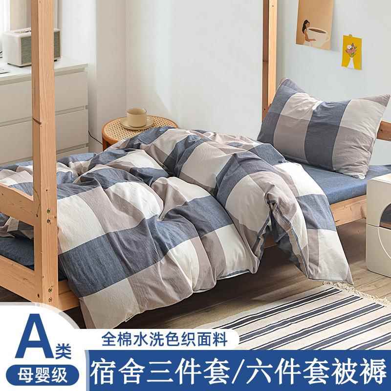 a类纯棉生宿F86HM666舍三件套1学00床用上六件套床垫笠学校床上床