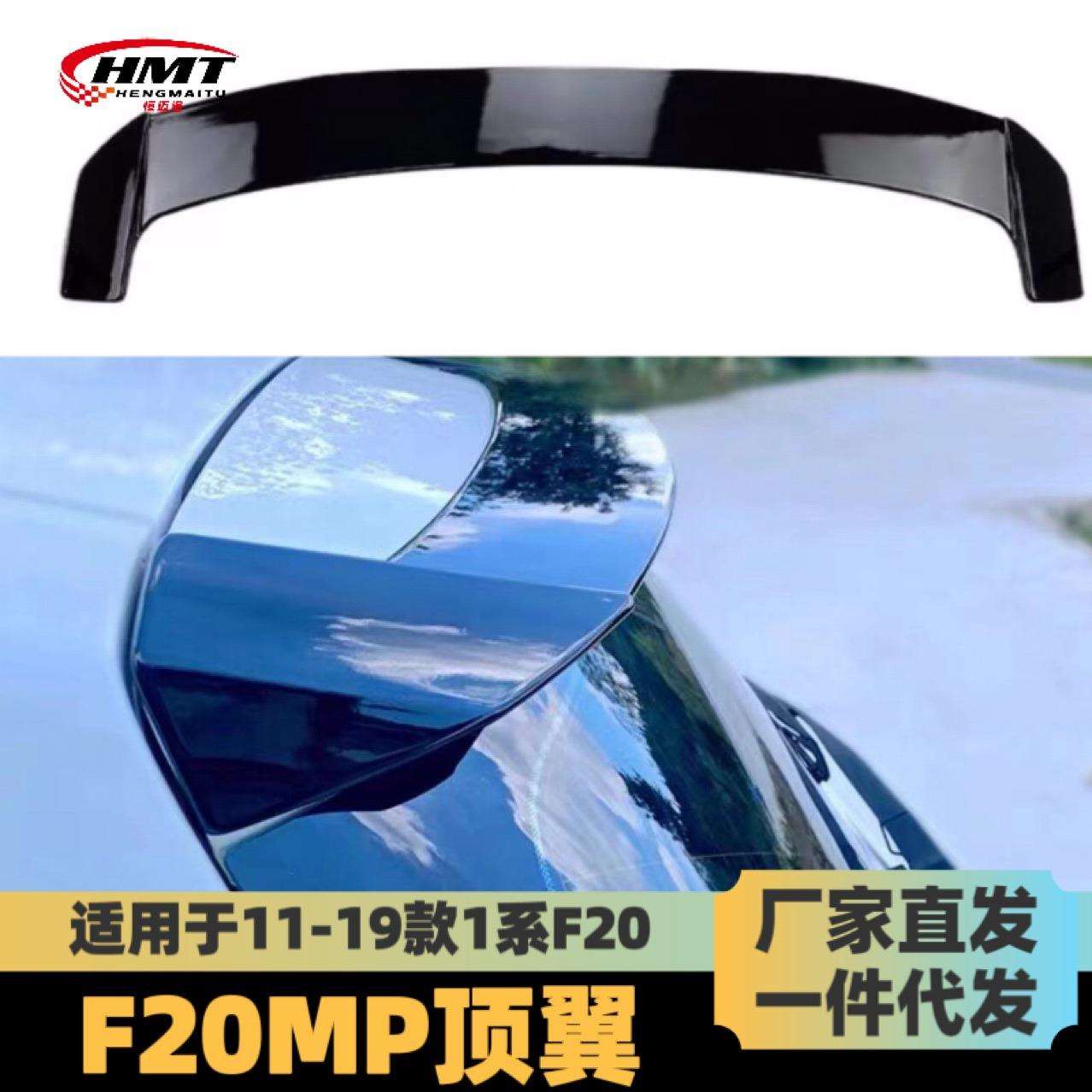 适用于12-19款宝马1系MP顶翼尾翼F20MP亮黑碳纤维改装件亮黑碳纹