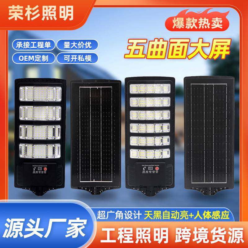 荣杉跨境爆款私模太阳能路灯户外人体感应太阳能灯LED一体化路灯