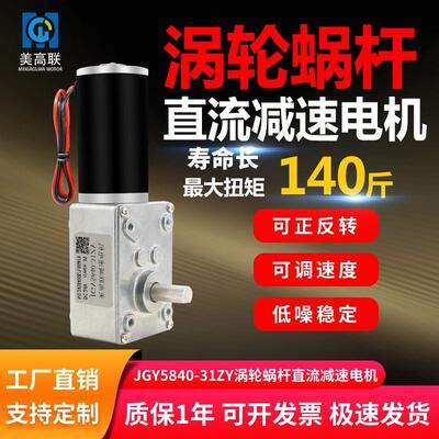 5840-31ZY涡轮蜗杆微型直流减速电机大扭力可调速直角低速小马达