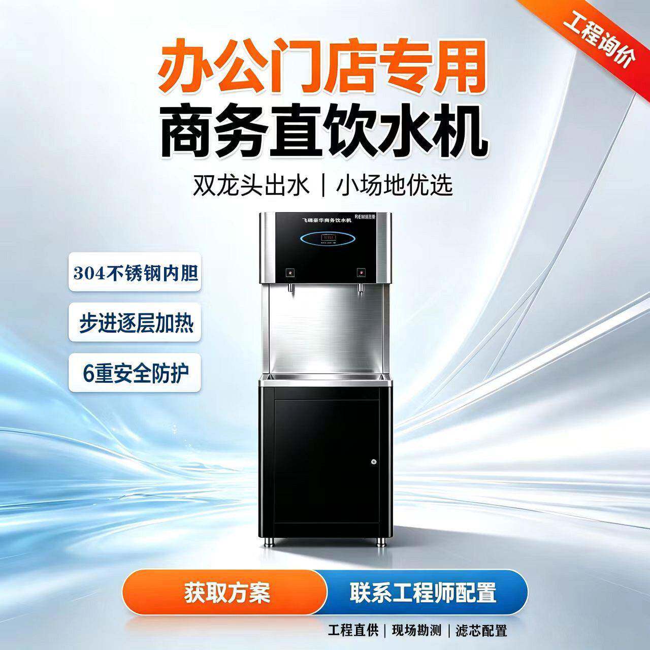 商用反渗透直饮机学校公室不锈钢开水器即热式工程饮水设备