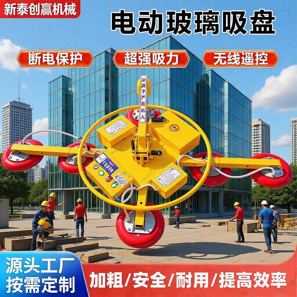 电动玻璃吸盘真空吸盘平面玻璃幕墙安装门窗施工强力固定玻璃吸盘