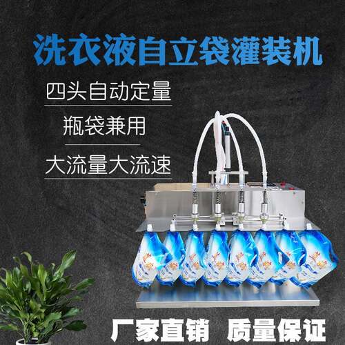 大容量自立袋灌装机洗衣液豆浆矿泉水牛奶柔顺剂兽药自动定量分装
