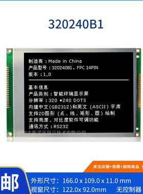 5.7寸屏320240B1液晶显示屏 320240带负压无控制器 带14PIN FPC