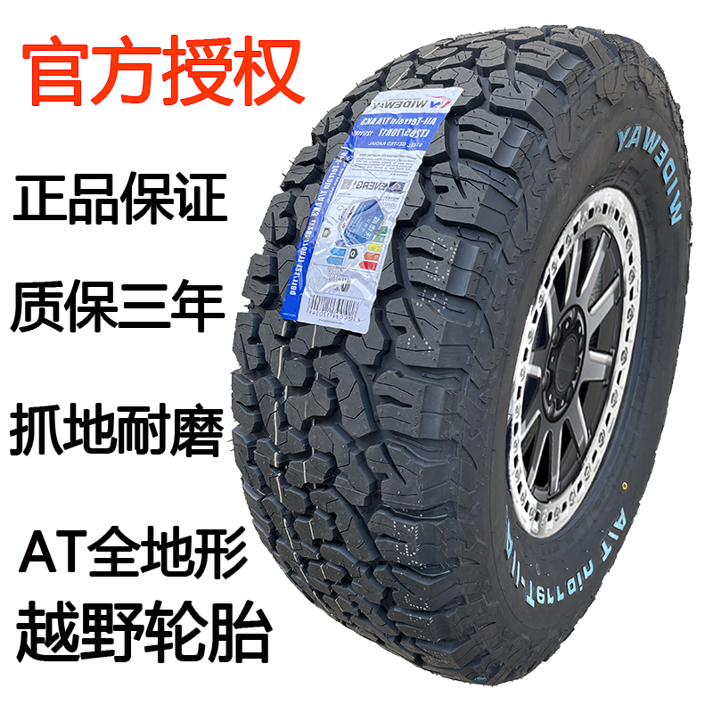 厂家越野AT全地形225 235 245 265 285 60/65R17/70R16/60R18越