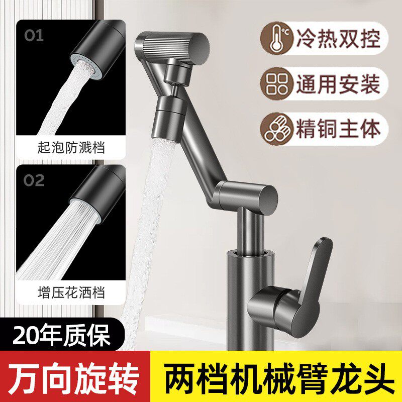 水龙头洗脸盆卫生间冷热水洗头神器不锈钢机械臂万向旋转两档龙头