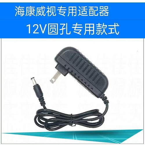 适用 海康威视DS-7808NB-K1/C 12V16W 网络硬盘录像机 电源适配器