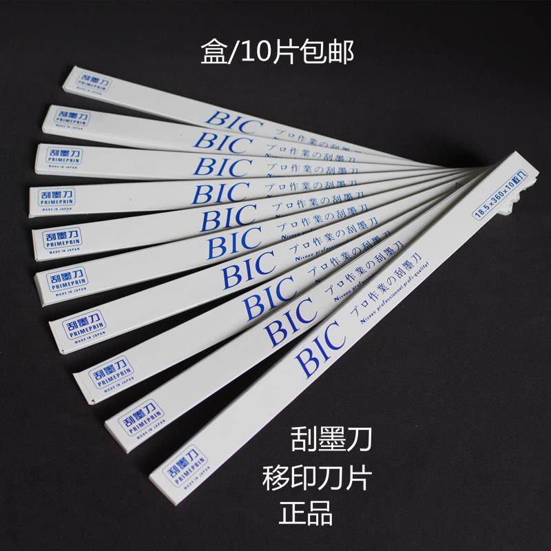 进口BIC移印刀片刮墨刀钢板刮墨刀片移印刮刀移印机刀片进口必克