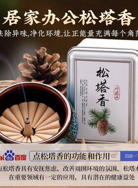 天家然松塔塔持香古法熏香净化磁天然松塔场用室内室香卧薰办公室