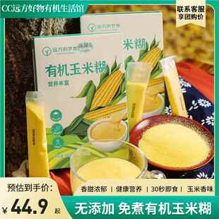 远方的梦想远方好物有机玉米糊饱腹感香甜浓郁免煮早代餐粉玉米粉