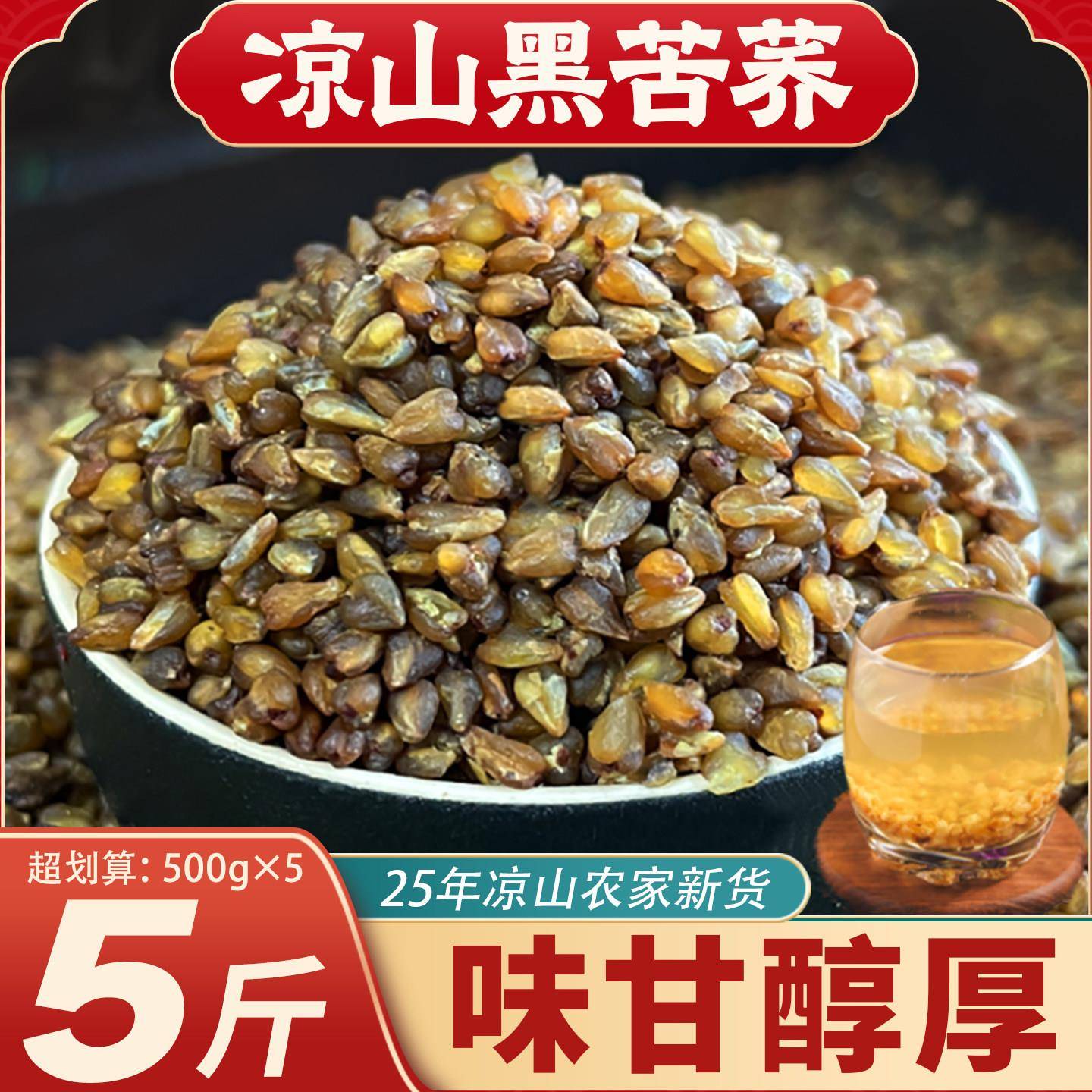 凉山黑苦荞米25年农家新货苦荞麦米全胚芽荞麦米主食泡茶五谷杂粮
