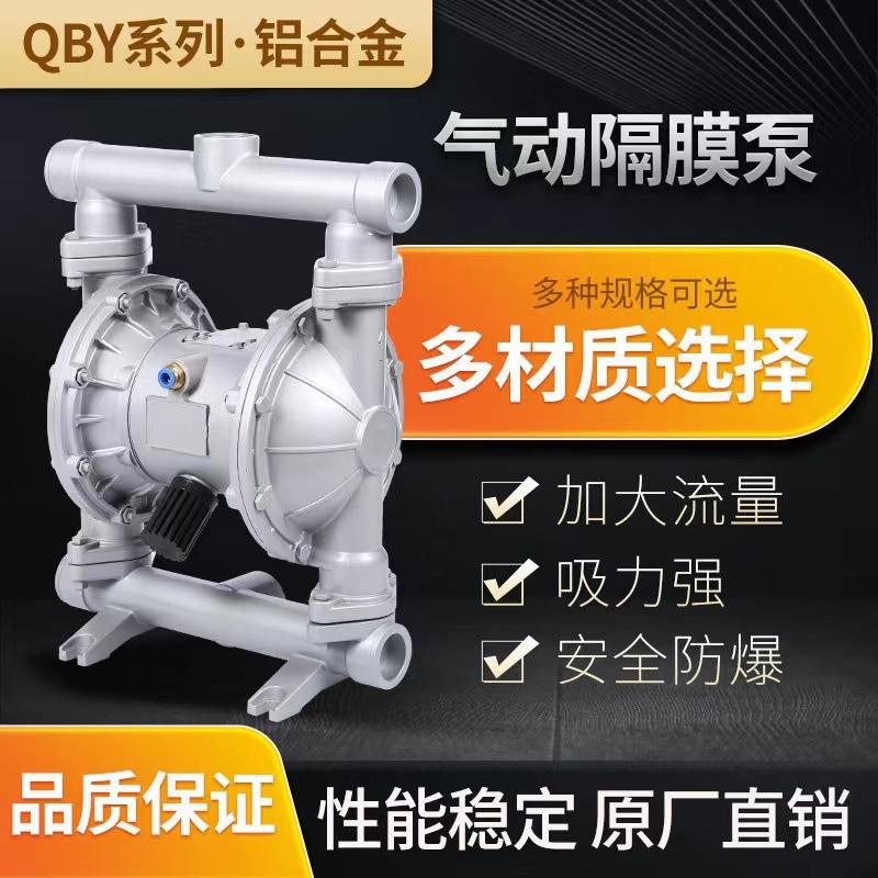QBY25-40气动隔膜泵铝合金铸铁工程塑料不锈钢腐蚀抽胶气动泵
