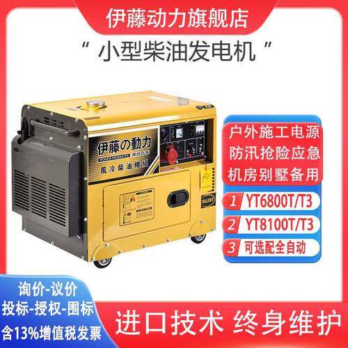 伊藤动力5KW8KW静音柴油发电机别墅断电自启动全自动YT6800T-ATS