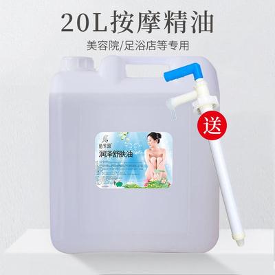 正品20L大桶精油疗无按摩油全身通经络推油SPA美容味用院足店专润