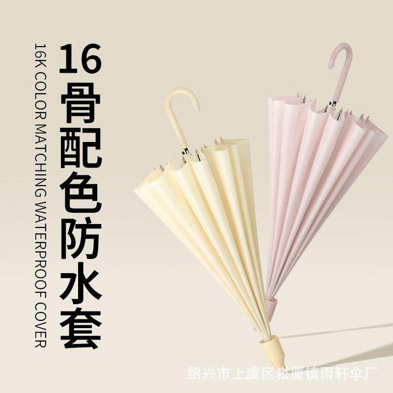 16骨升级配色防水套长柄雨伞女晴雨两用直杆抗风自动大号车载伞男