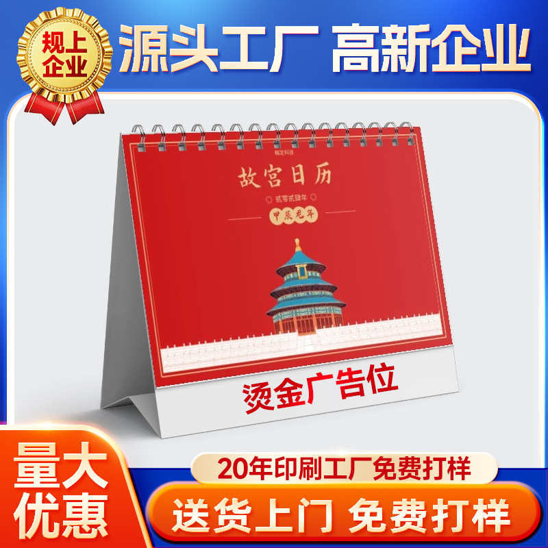 2025年台历定做周历蛇年企业印刷定制挂历公司广告日历订制设计