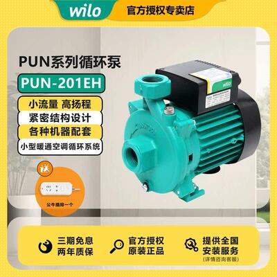 德国威乐家用自动增压泵 PUN-201/402/403/601/751EH空气能循环帮