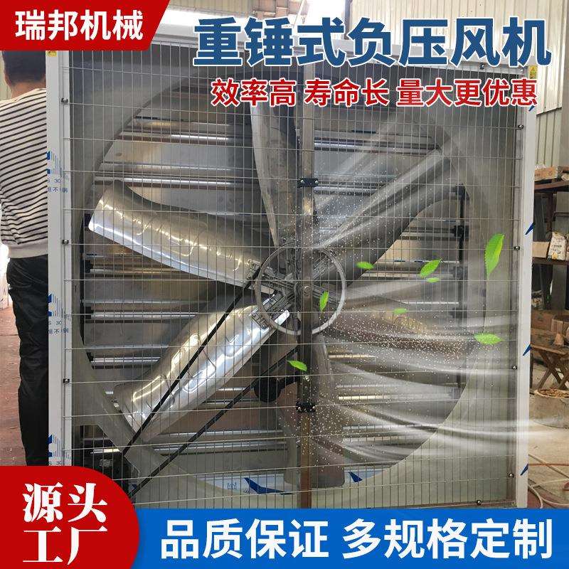 重锤式负压风机鸡鸭舍畜牧养殖风机排风扇车间厂房工业负压抽风机