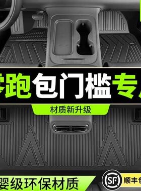 专用零跑C10 C11 T03 B10 C01 C16脚垫全包围TPE汽车23/24款内饰