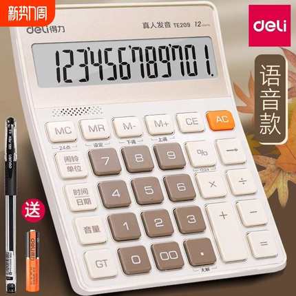 得力计算器办公用品大号语音款轻薄计算机会计专用财务商用学生文