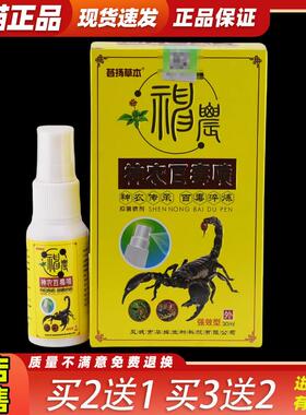 【买2送1买3送2】荟扬草本神农百毒膏百毒膏喷剂外用草本抑菌3391