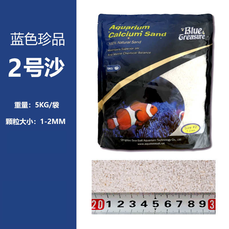 蓝色珍品海砂 海缸造景 海沙1 2 3 4 5号菲律宾沙 珊瑚砂 海砂