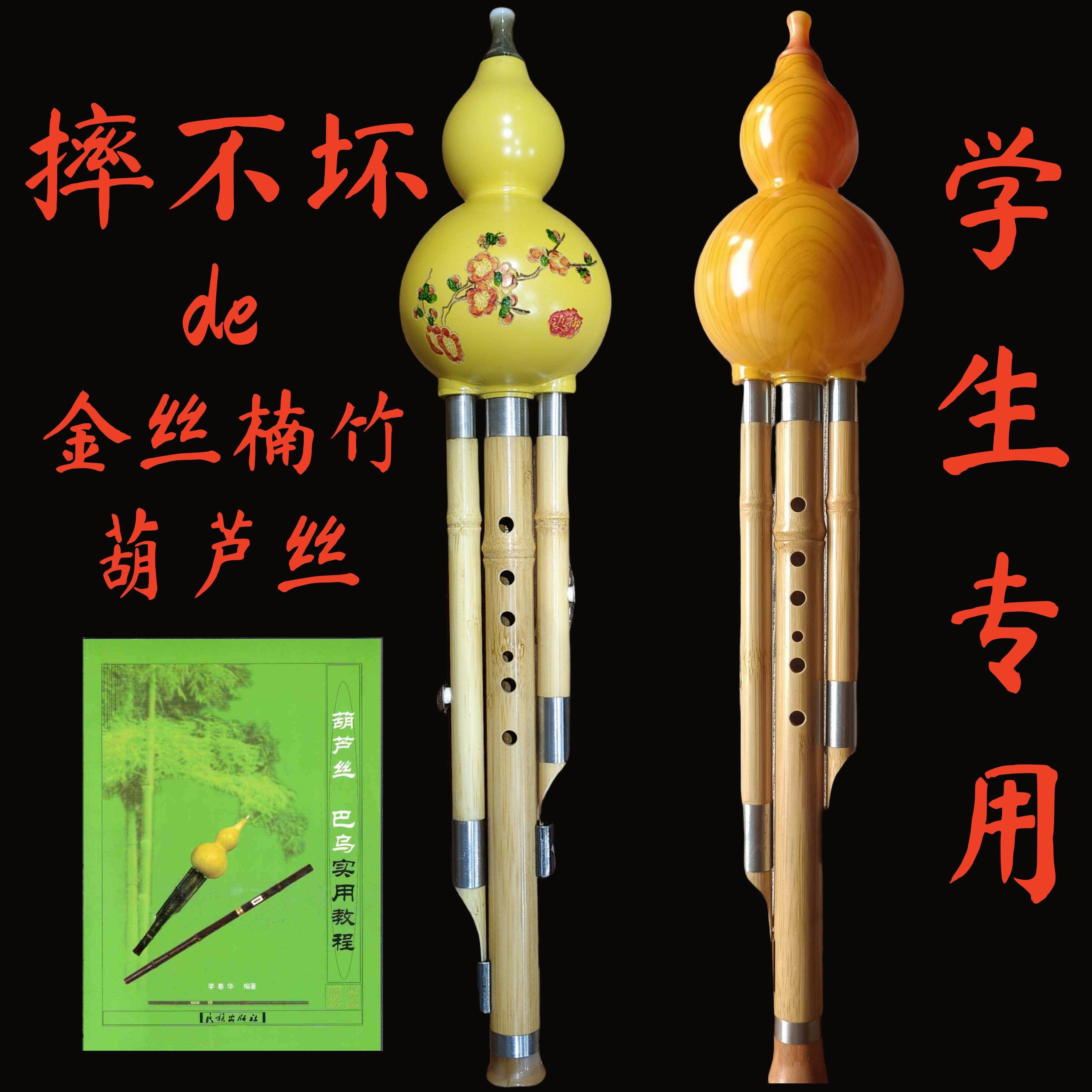 摔不坏的葫芦丝C调降B调金丝楠竹小学生学校孩子儿童学校定制
