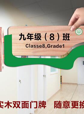 定制侧挂木质班牌可更换幼儿园学校培训机构可更换教室办公室门牌