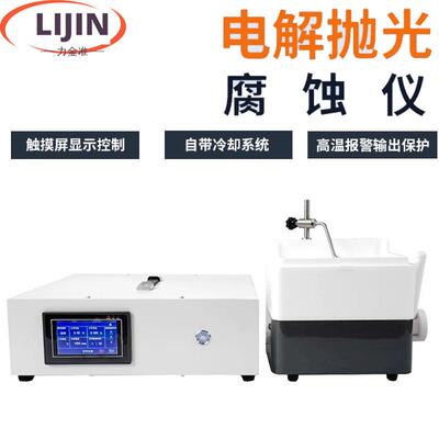 电解抛光腐蚀仪触屏实验自带冷却金相双盘无极变速金相式样抛光机