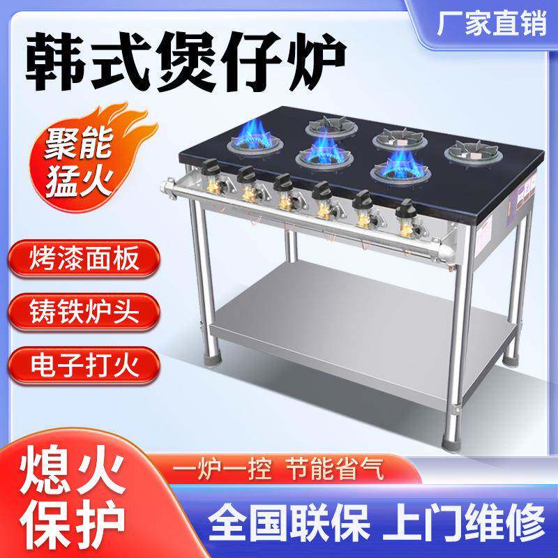 韩式煲仔炉砂锅灶四六八多头眼煤气天然气黄焖鸡米饭商用猛火灶