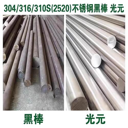 304不锈钢棒材316L黑棒光元2520实心圆钢310S光亮圆棒 可零切