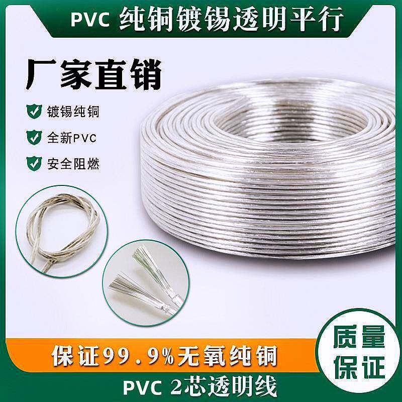2468透明平行线美规电线国标线水晶灯电源线灯饰电线黄金线线材