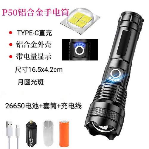 高档P充70强光率铝亮合金变焦手电筒可电户外大功防雨远射超照明
