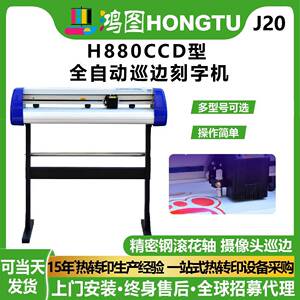 鸿彩不干胶刻字机标签贴纸A3A4纸车贴膜锦旗电脑巡寻边模切刻绘机
