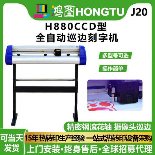 鸿彩不干胶刻字机标签贴纸A3A4纸车贴膜锦旗电脑巡寻边模切刻绘机