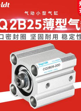 锡膏印刷机小型气动CDQ2B薄型气缸CQ2B25-5/10/15/20/30/35/40*50