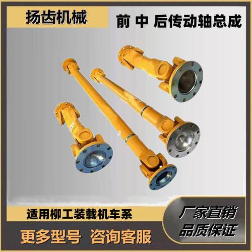 装载机配件柳工308354050C855N856850H870铲车传动轴总成