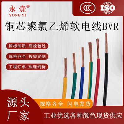 永壹牌电线家用bvr线 1/1.5/4/6/10平方珠江多股铜芯软线用于布线