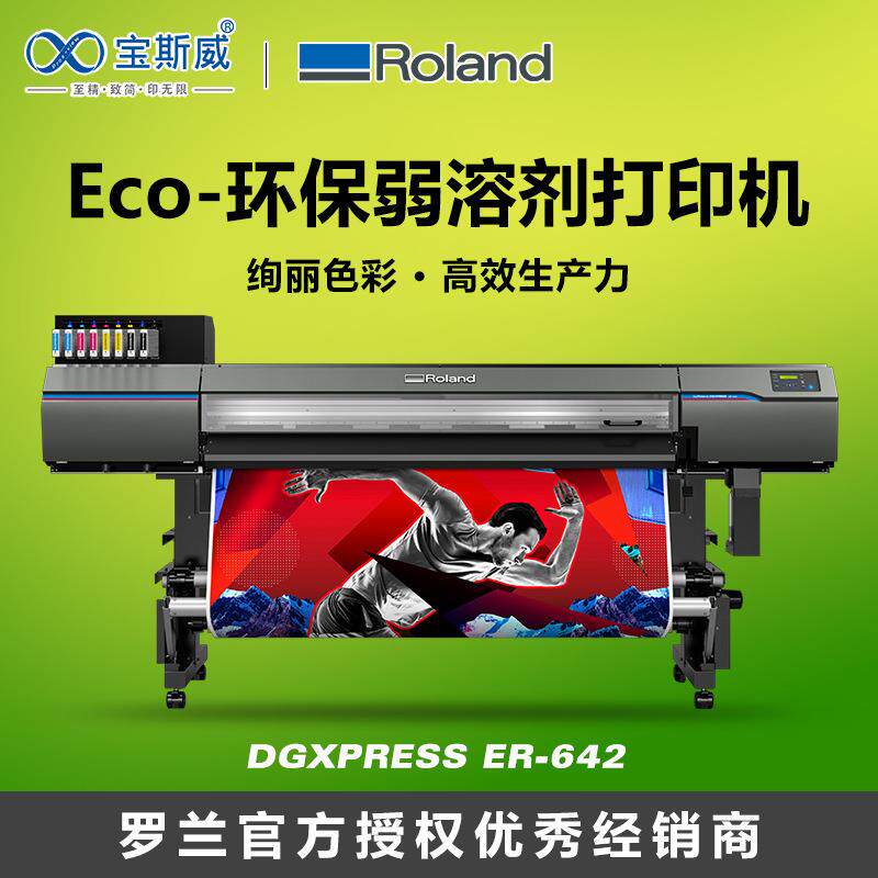 罗兰环保型弱溶剂打印机ER-642高性能广告大幅面喷绘高速写真机