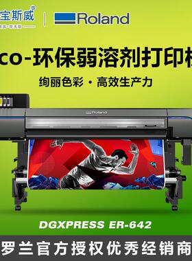 罗兰环保型弱溶剂打印机ER-642高性能广告大幅面喷绘高速写真机