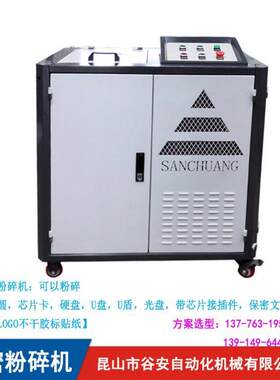供应重庆不干胶标签粉碎碎膜机 A4纸碎纸机 碎料粒度小保密等级高