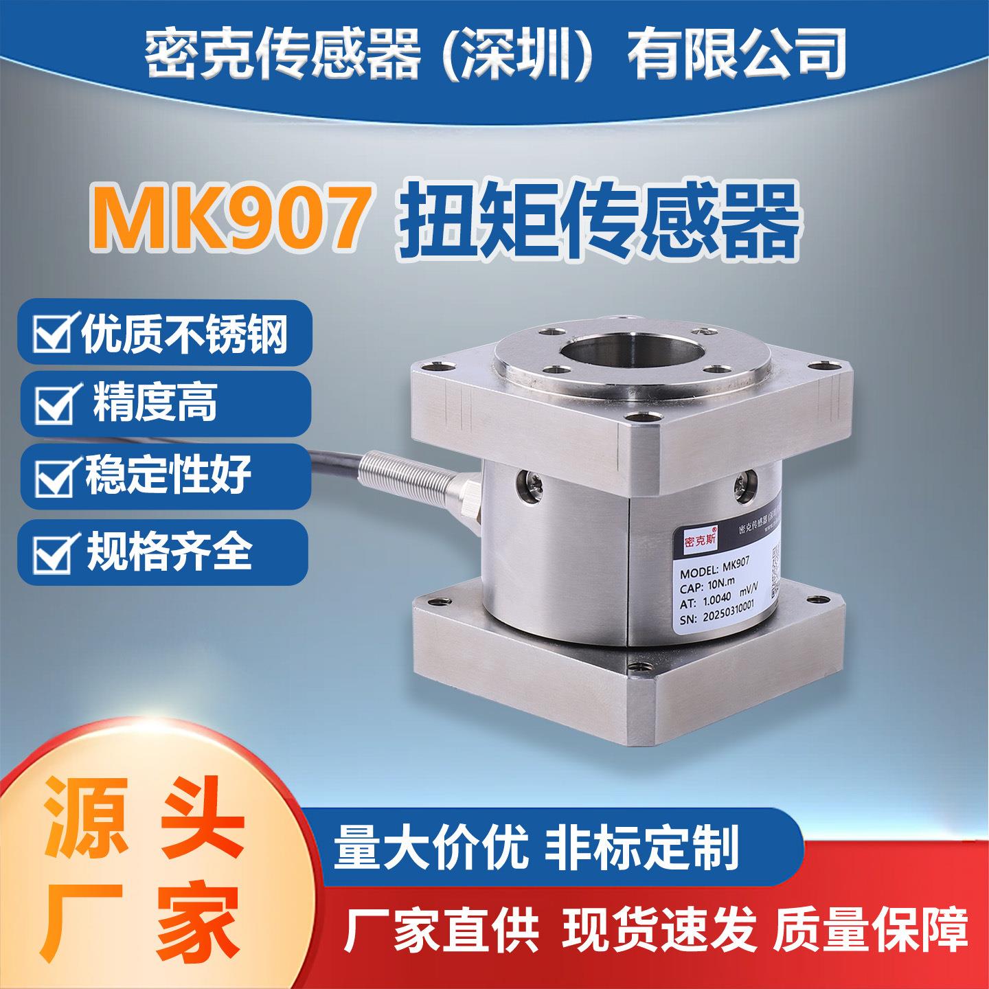 MK907双法兰静态扭矩传感器螺栓螺母拧紧质量控制静态测量