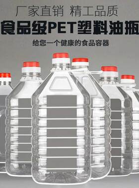 11.52.5510升20升塑料油壶酒壶油瓶油桶高透明塑料壶斤装