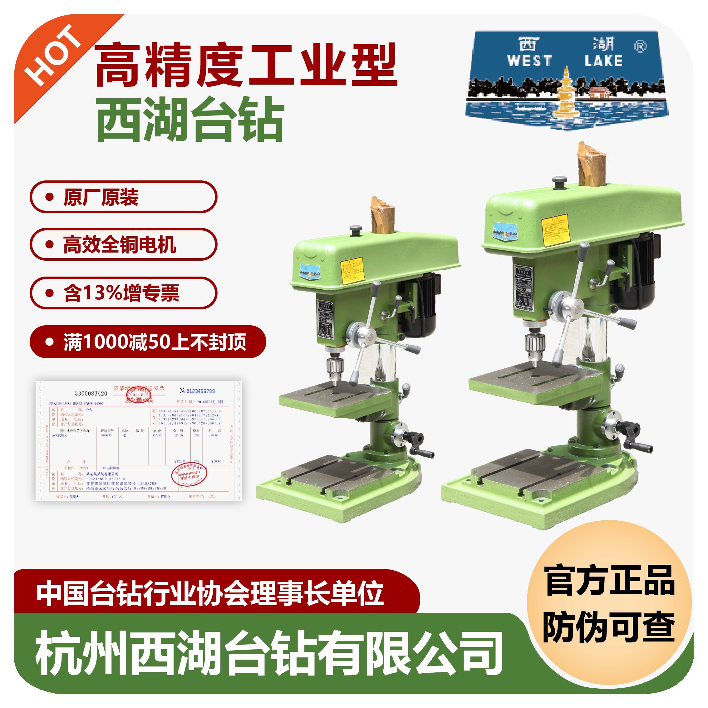 杭州西湖台式钻床Z516高精度工业级钻床手动16mm精密钻孔机小型家