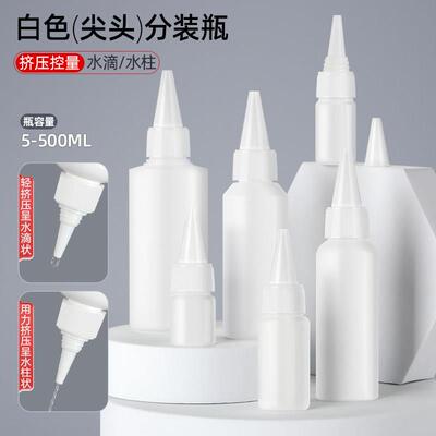 白色避光加厚分装瓶10/50/500ml点胶瓶hdpe挤压式塑料尖嘴胶水瓶A