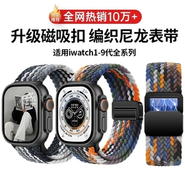 适用苹果applewatch9手表s7尼龙彩虹编织表带s6单圈替换iwatch76手表带4潮，se智能s8男女款ultra配件5腕带49