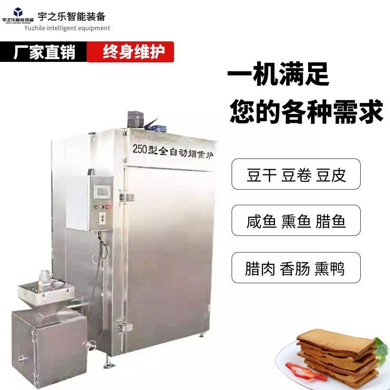 哈红肠烟熏炉厂家豆卷豆干加工设备宇之乐蒸煮烘干全自动烟熏炉