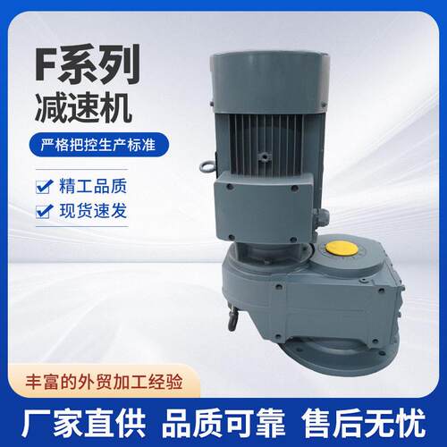 F系列齿轮速机变速机规格齐全广泛用于搅拌机输送设备速器