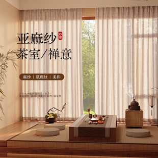 茶室窗帘亚麻纱书房遮阳纱帘遮光2025新款 美学 透光不透人中式 宋式