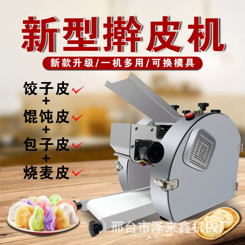 皮饺子皮水饺商用馄饨机皮麦皮机烧厂家全自动